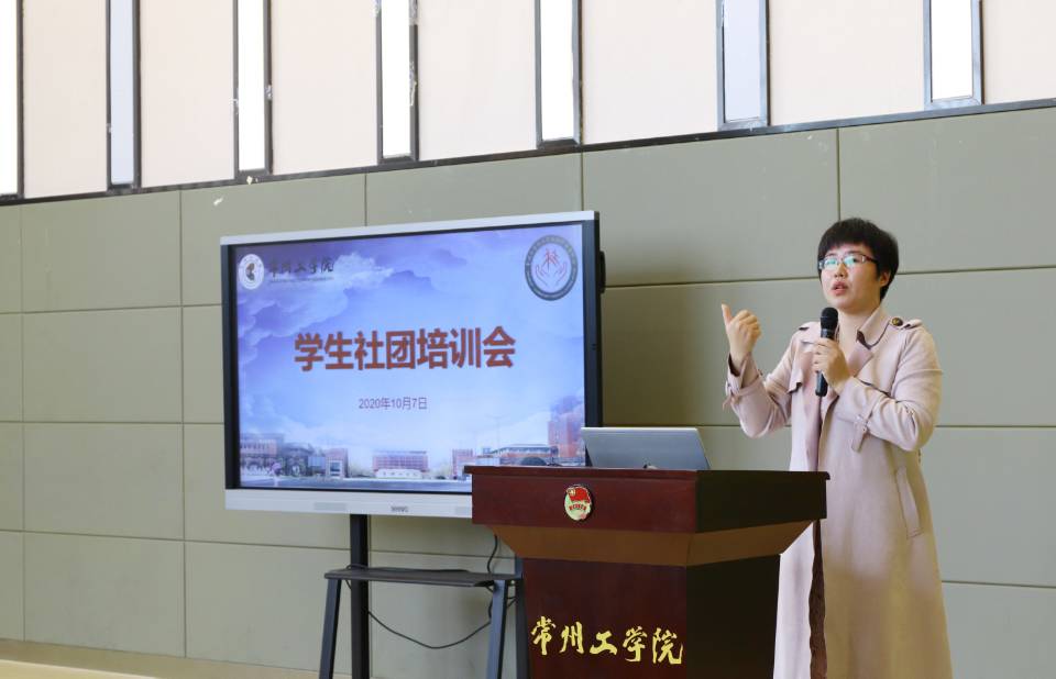 通过此次培训,学生社团负责人对《常州工学院社团建设管理实施条例