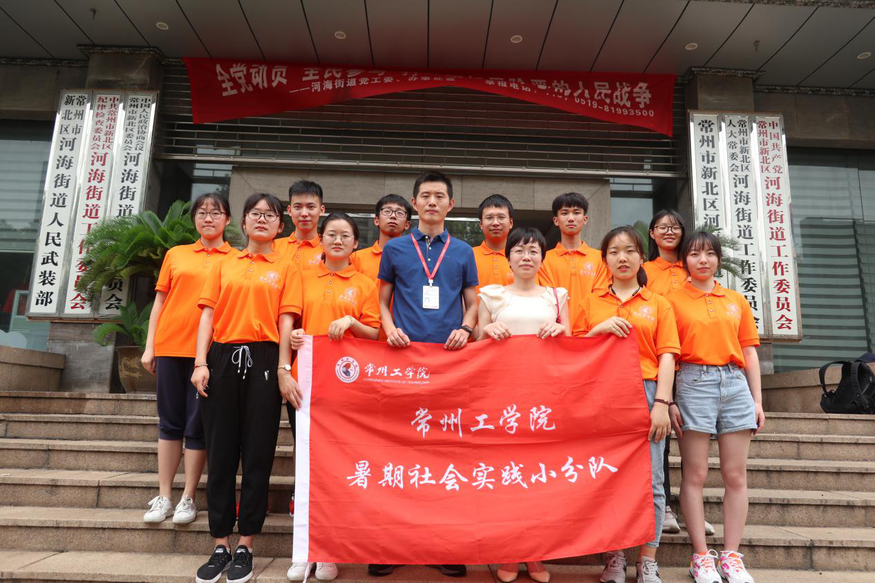 常州工学院节能减排调研宣传小分队赴常州企业及政府