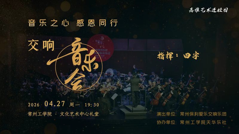 高雅艺术进校园 | 音乐之心 ...