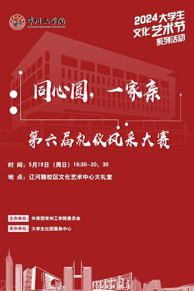 关于举办2024年大学生文化艺...