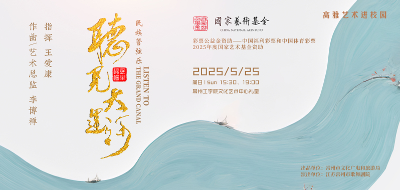 高雅艺术进校园 | 民族管弦乐...